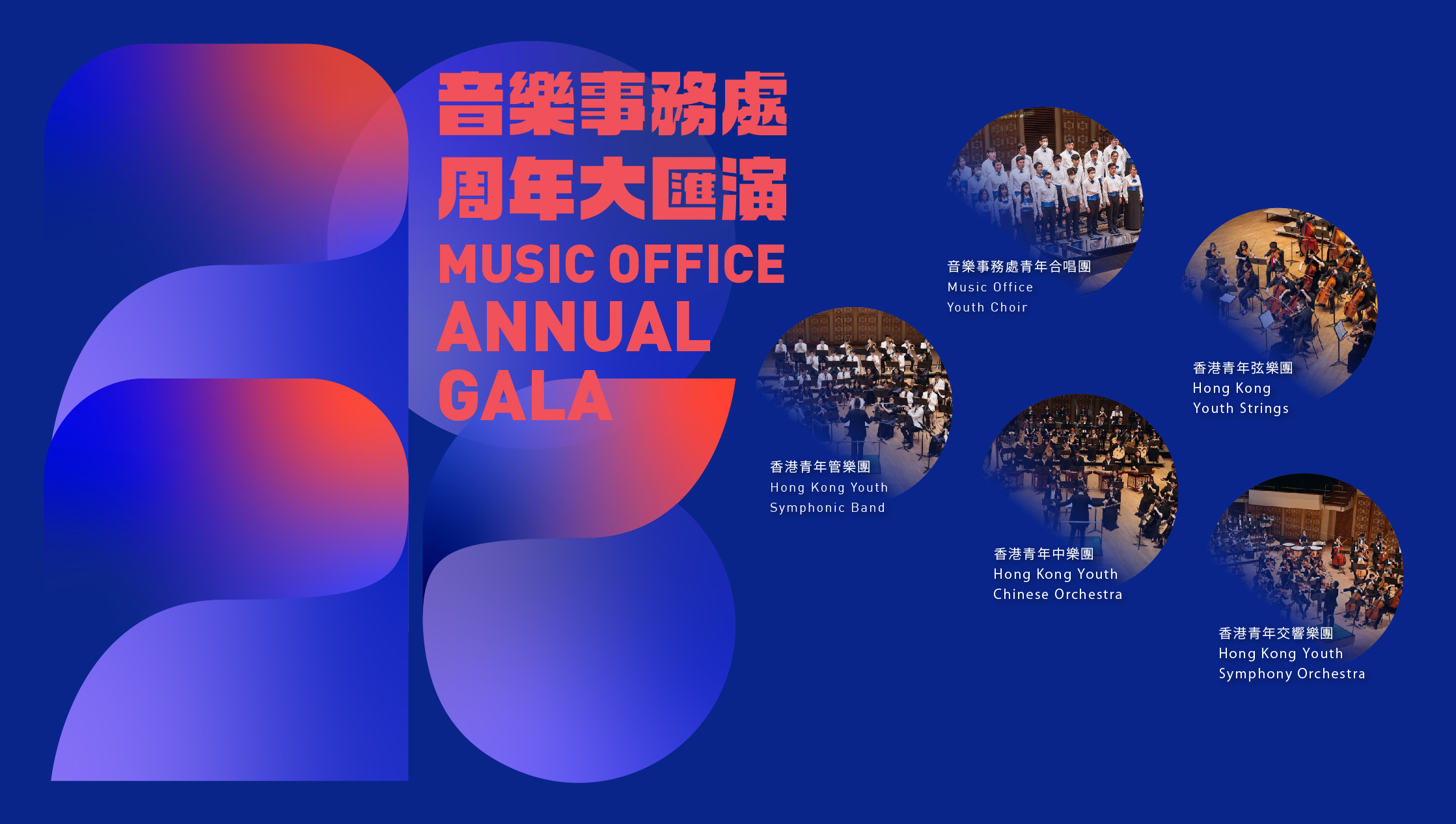 (2026 Music Office Annual Gala